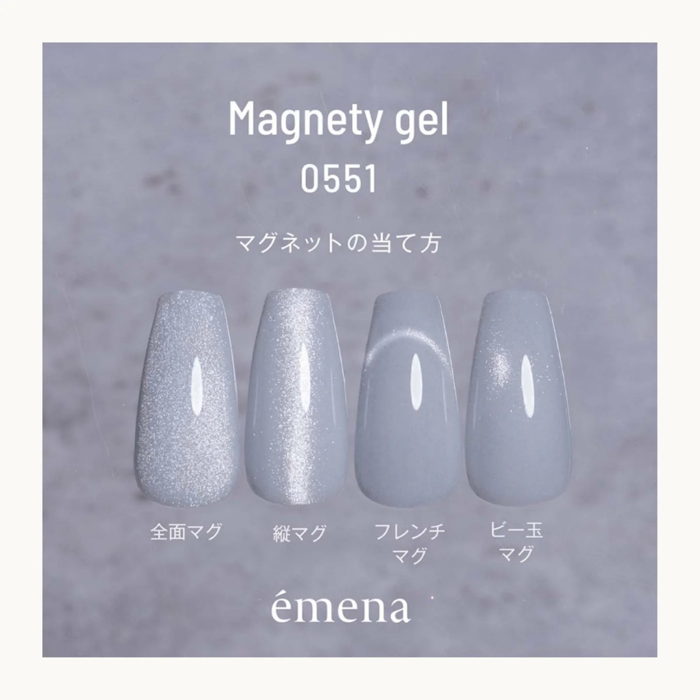 émena Magnety Gel 8g - #0551
